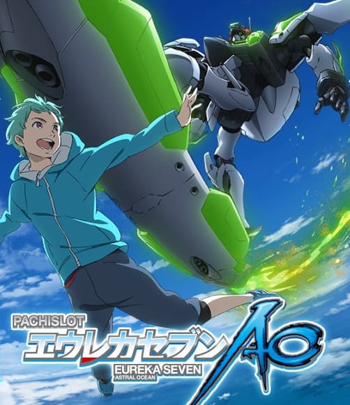 Poster for Eureka Seven AO Final Episode: One More Time - Lord Don't Slow Me Down