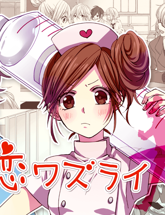 Poster for Diagnosis: Lovesickness