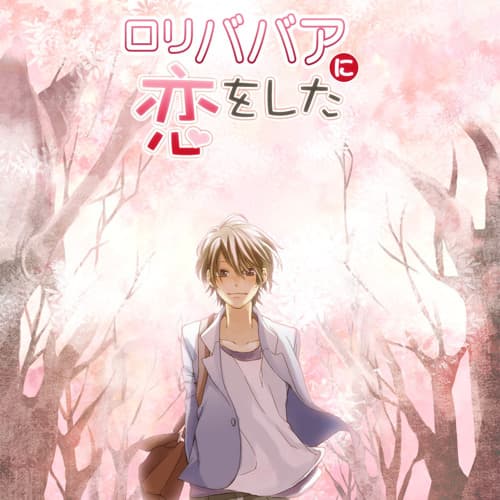 Poster for Roribabaa ni Koi wo Shita