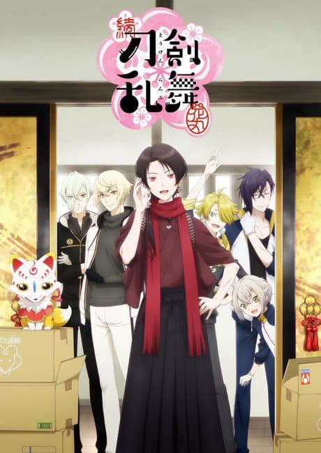 Poster for Zoku Touken Ranbu: Hanamaru