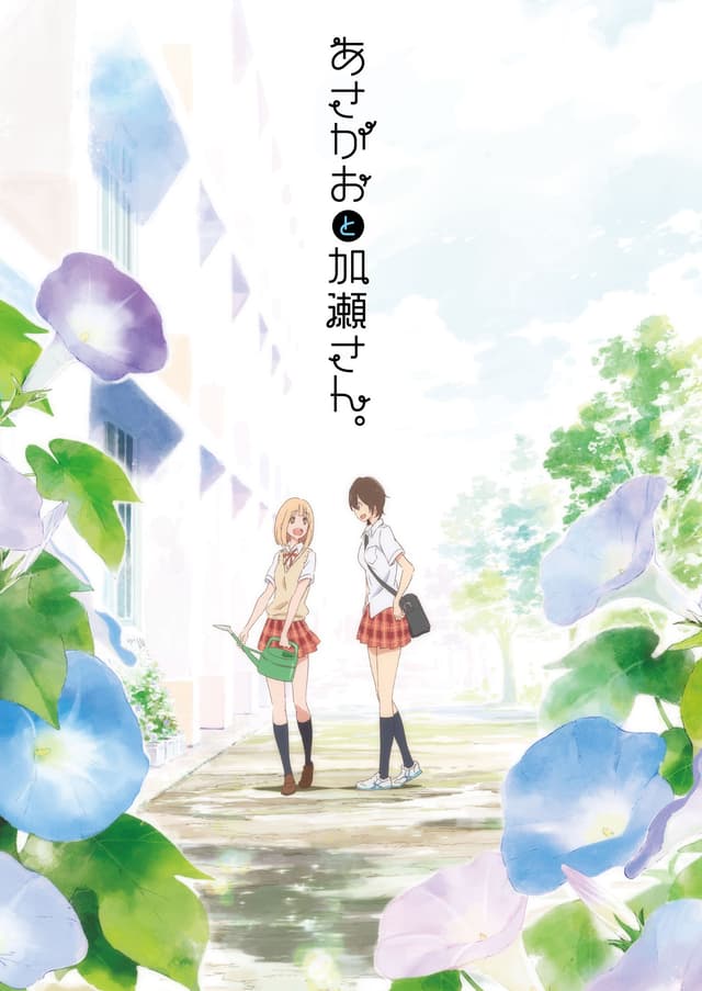 Poster for Kase-san and...