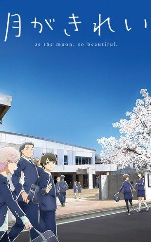 Poster for Tsukigakirei First Half: The Road So Far
