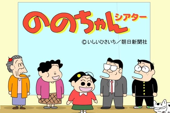 Poster for Nono-chan Theater