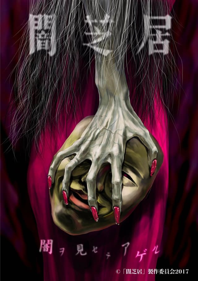 Poster for Yamishibai: Japanese Ghost Stories 5