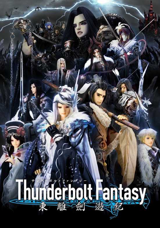 Poster for Thunderbolt Fantasy: Sword Seekers 2