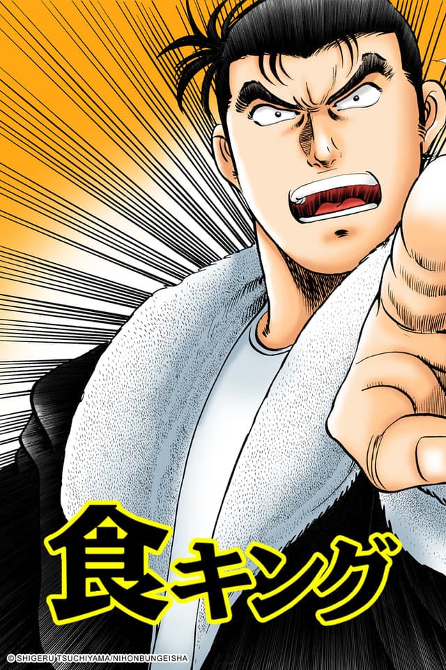 Poster for SHOKU-KING (Motion Manga)