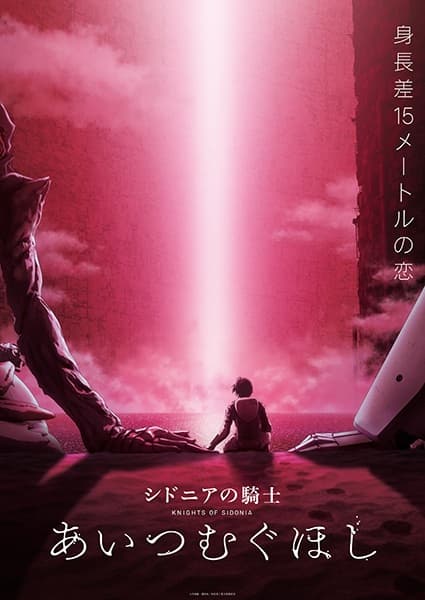 Poster for Knights of Sidonia: Love Woven in the Stars