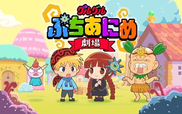 Poster for Mahoujin Guru Guru Petit Anime Theater
