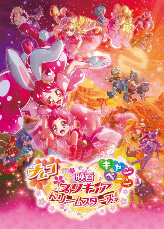 Poster for Precure Dream Stars! Movie
