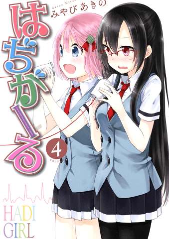 Poster for Hadigirl (Manga 2.5)