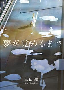 Poster for Before You Wake Up