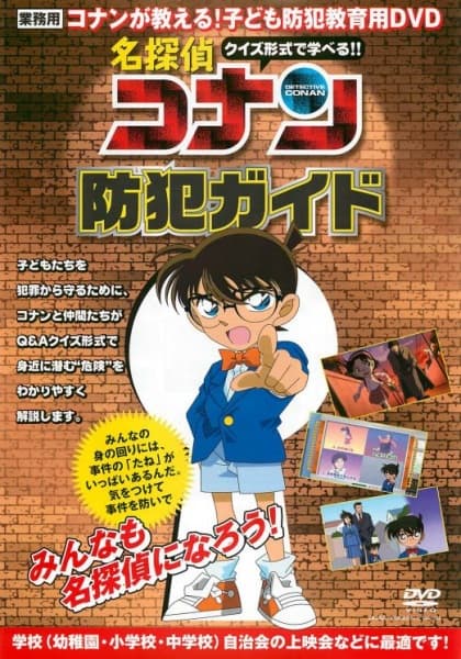 Poster for Detective Conan: Anti-Crime Guide