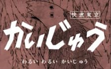 Poster for KAIJYU