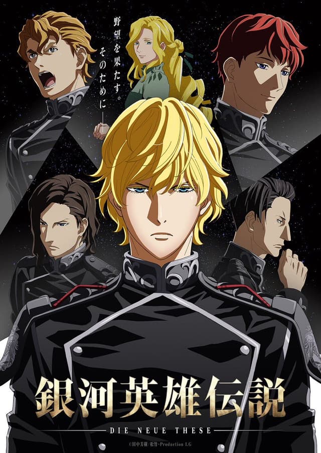 Poster for The Legend of the Galactic Heroes The New Thesis Stellar War Part 1