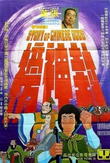 Poster for The Story of Chinese Gods