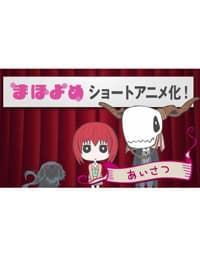 Poster for MahoYome Episode 0