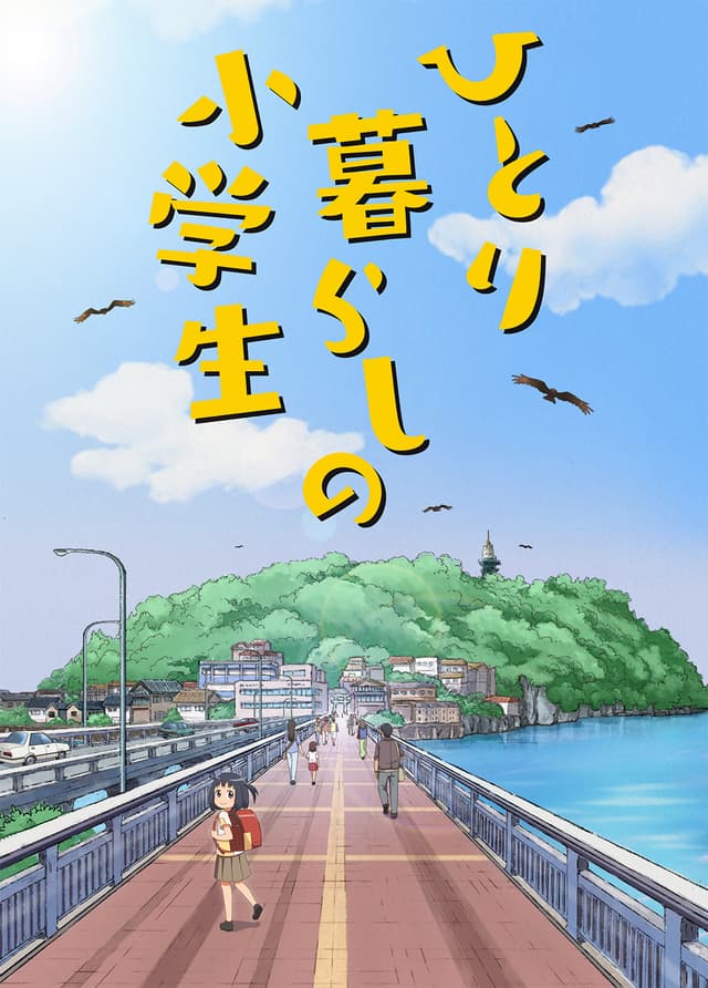 Poster for Hitorigurashi no Shougakusei