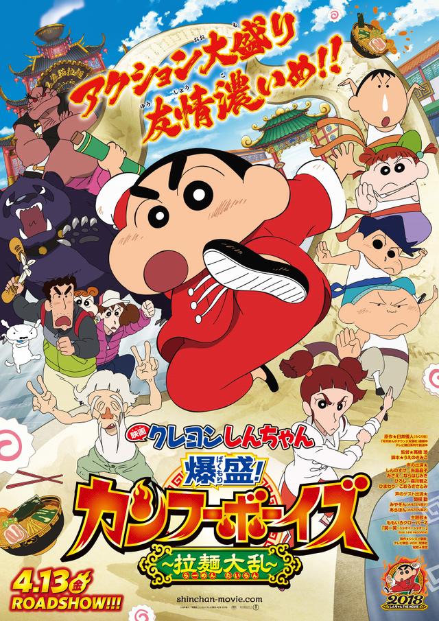 Poster for Crayon Shin-chan Movie 26: Bakumori! Kung Fu Boys - Ramen Tairan