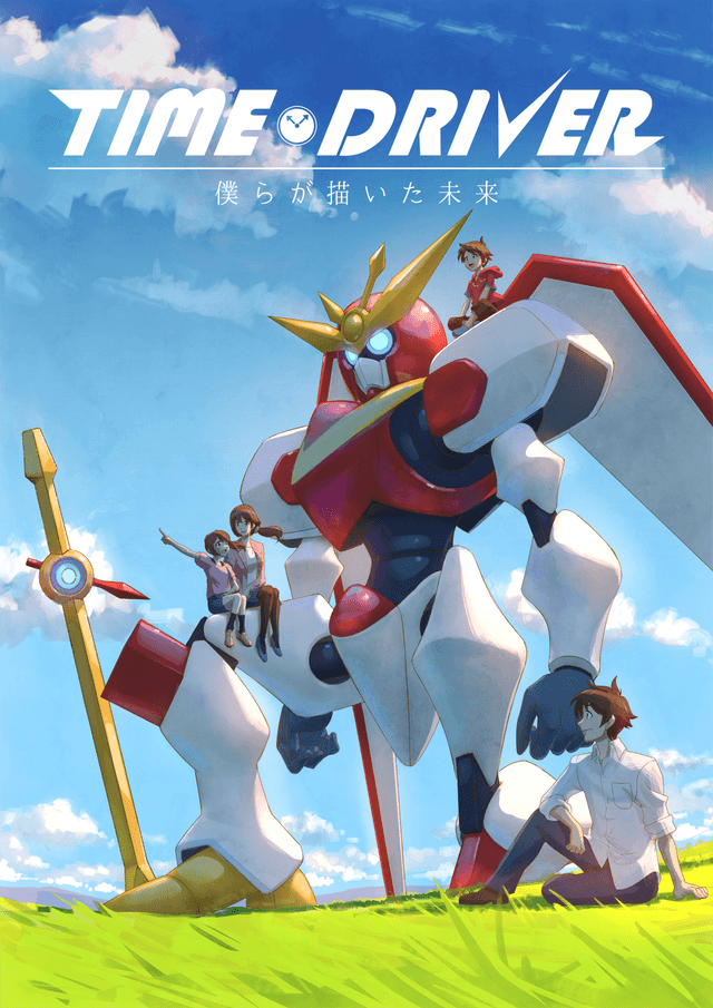 Poster for Time Driver: Bokura ga Kaita Mirai