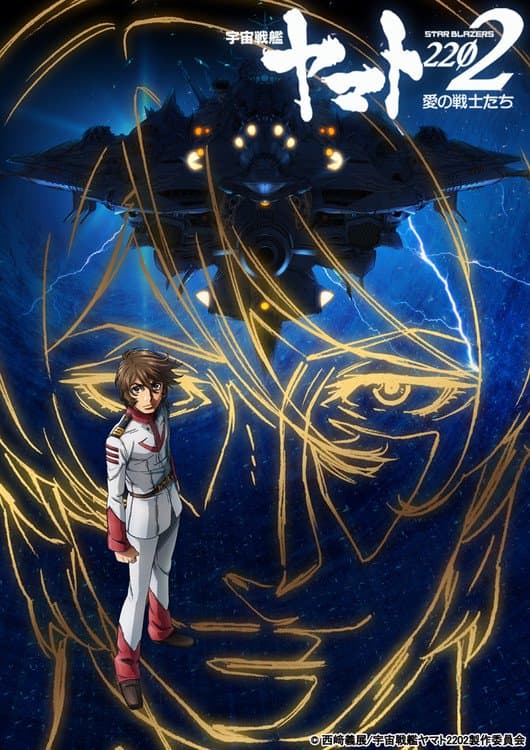 Poster for Space Battleship Yamato 2202: Warriors of Love - Karma Chapter
