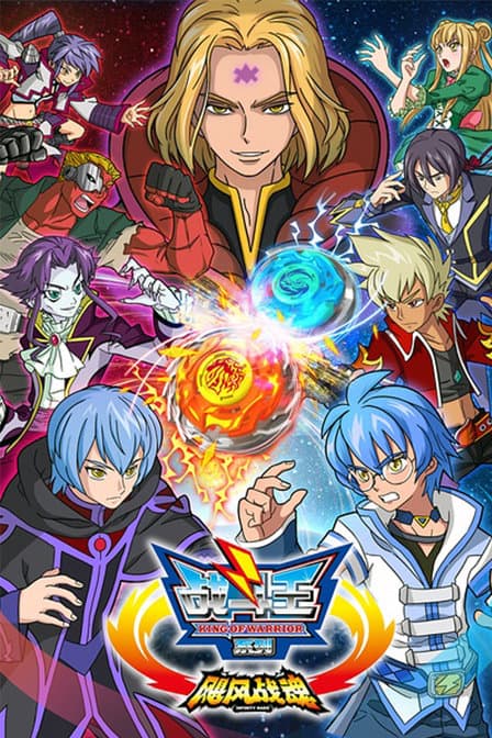 Poster for Infinity Nado