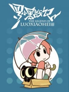 Poster for Luo Xiao Hei Zhan Ji: Fan Wai
