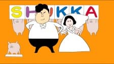 Poster for Shukka Fuufu