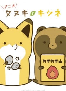 Poster for Tanuki to Kitsune