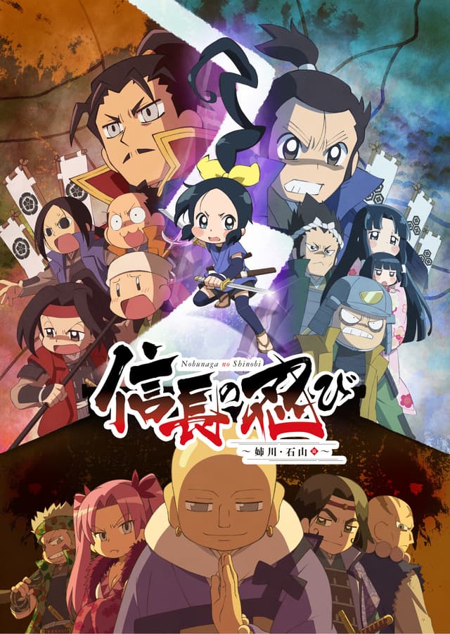 Poster for Ninja Girl & Samurai Master: Anegawa and Ishiyama Arc