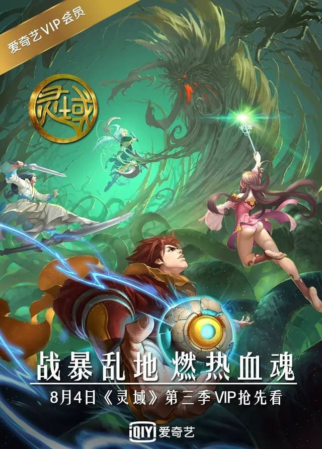 Poster for Spiritual Domain Third Season