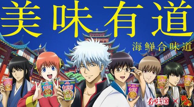 Poster for Nissin Cup Noodles China x Gintama
