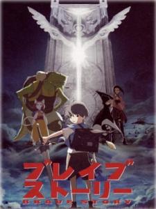 Poster for Brave Story