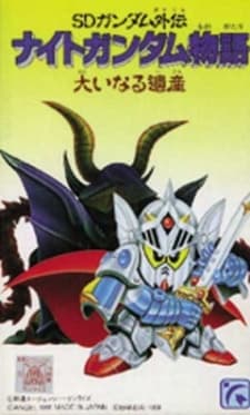 Poster for SD Gundam Gaiden