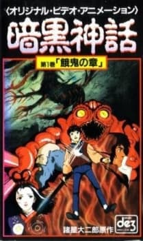 Poster for Ankoku Shinwa