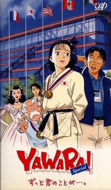Poster for Yawara! Special: Zutto Kimi no Koto ga... .