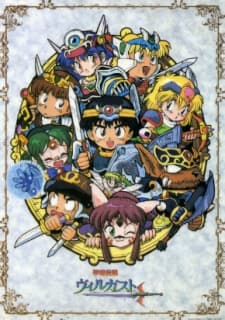 Poster for Kouryuu Densetsu Villgust