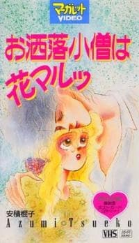 Poster for The Fashion Boy is Cool