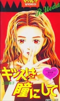 Poster for Kiss wa Hitomi ni Shite
