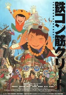 Poster for Tekkonkinkreet