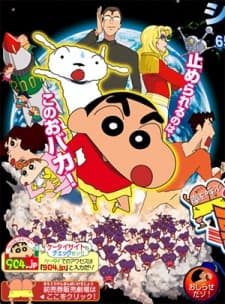 Poster for Crayon Shin-chan Movie 15: Arashi wo Yobu Utau Ketsu dake Bakudan!