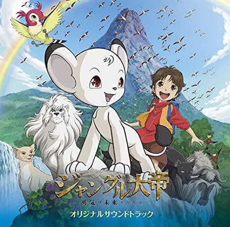 Poster for Jungle Emperor Leo