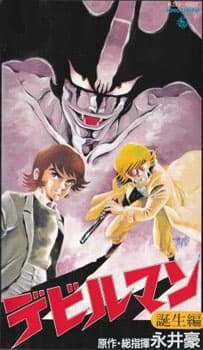 Poster for Devilman: The Birth