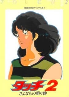 Poster for Touch 2: Sayonara no Okurimono