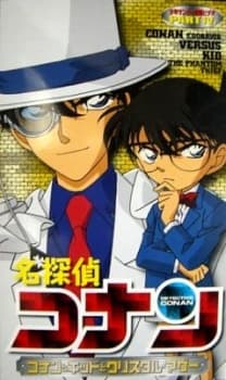 Poster for Case Closed OVA 04: Conan and Kid and Crystal Mother