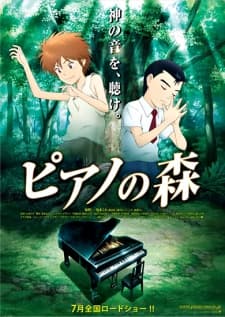 Poster for Piano no Mori