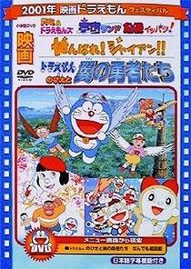 Poster for Doraemon: Ganbare! Gian!!