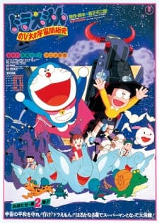 Poster for Doraemon the Movie: The Records of Nobita
