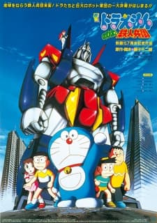 Poster for Doraemon the Movie: Nobita and the Steel Troops