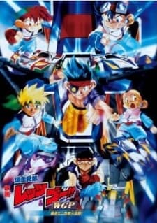 Poster for Bakusou Kyoudai Let's & Go WGP