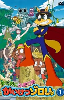 Poster for Majime ni Fumajime Kaiketsu Zorori